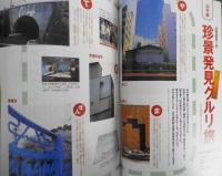 雑誌　旅　2002年6月号No.905　特集/山手線さんぽ　v
