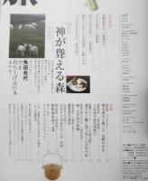 雑誌　旅　2004年8月号No.928　特集/鉄道ひとり旅　z