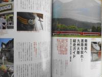雑誌　旅　2004年8月号No.928　特集/鉄道ひとり旅　z