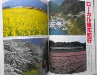 雑誌　旅　1991年4月号　鈍行汽車旅　w
