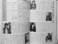 雑誌　旅　1991年4月号　鈍行汽車旅　w