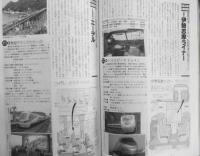 雑誌　旅　1995年11月号　特集/〈最新版〉特急大全科　g
