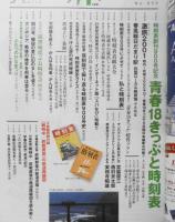 雑誌　旅　2001年3月号　時刻表創刊900号記念・青春18きっぷと時刻表　g