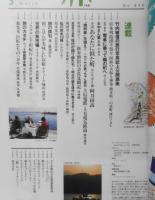 雑誌　旅　2001年3月号　時刻表創刊900号記念・青春18きっぷと時刻表　g