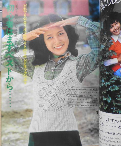 若い女性昭和48年10月号別冊付録 通勤、通学のための手編みニット52 b