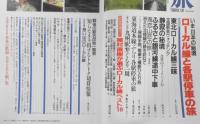雑誌　旅　1989年12月号　特集/ローカル線と各駅停車の旅　i