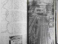 雑誌　旅　1989年12月号　特集/ローカル線と各駅停車の旅　i