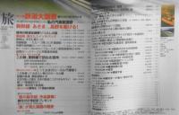 雑誌　旅　1997年11月号　特集/鉄道大讃歌・創刊850号記念特大号　n