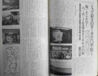 雑誌　旅　1997年11月号　特集/鉄道大讃歌・創刊850号記念特大号　n