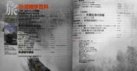 雑誌　旅　1996年2月号　特集/鉄道雑学百科　n