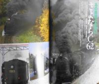 雑誌　旅　1996年2月号　特集/鉄道雑学百科　n