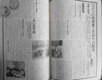 雑誌　旅　1996年2月号　特集/鉄道雑学百科　n