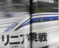雑誌　旅　1998年2月号　特集/鉄道雑学大全　g