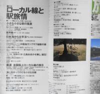 雑誌　旅　1998年5月号　特集/ローカル線と駅旅情　g