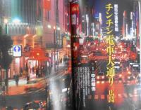 雑誌　旅　1999年5月号　特集/路面電車の走る町　g