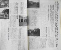 雑誌　旅　1999年1月号　特集/20世紀鉄道回顧録　3