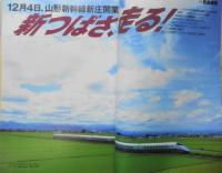 雑誌　旅　1999年11月号　特集/鉄道新時代・21世紀への序曲　e