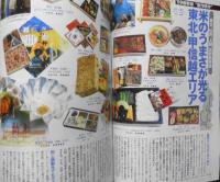 雑誌　旅　1999年11月号　特集/鉄道新時代・21世紀への序曲　e