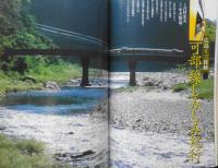 雑誌　旅　1999年11月号　特集/鉄道新時代・21世紀への序曲　e