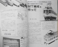 鉄道模型趣味　1981年10月号No.407 鉱石ホッパーのある風景　y