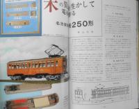 鉄道模型趣味　1981年10月号No.407 鉱石ホッパーのある風景　y