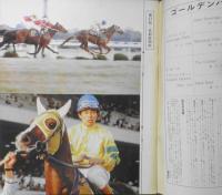 優駿　昭和54年12月号　有馬記念・忘れ得ぬ馬たち　b