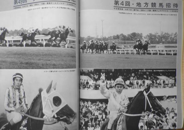 優駿 昭和54年12月号 有馬記念・忘れ得ぬ馬たち b / 古書 森羅 / 古本