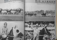 優駿　昭和54年12月号　有馬記念・忘れ得ぬ馬たち　b