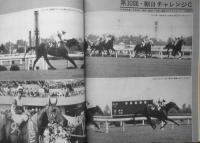 優駿　昭和54年11月号　座談会・秋のドラマ菊花賞　b