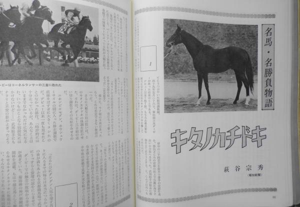 優駿 昭和54年10月号 座談会・中央競馬25年 b / 古本、中古本、古書籍