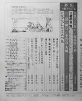優駿　昭和56年8月号　特集/それぞれの夏・虫明亜呂無・古井由吉　g