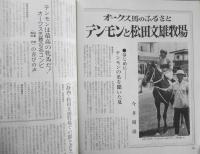 優駿　昭和56年8月号　特集/それぞれの夏・虫明亜呂無・古井由吉　g