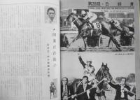 優駿　昭和55年5月号　宮内省下総牧場における競走馬の育成調教　g