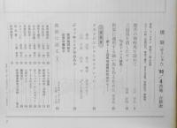 優駿　昭和55年4月号　座談会・タカラジェンヌのサラブレッド/榛名由梨・麻月鞠緒　g