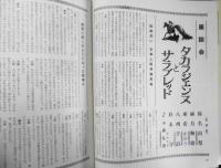 優駿　昭和55年4月号　座談会・タカラジェンヌのサラブレッド/榛名由梨・麻月鞠緒　g