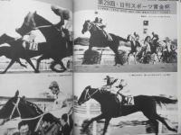 優駿　昭和55年3月号　昭和54年度競馬関係成績資料集　d