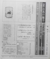 優駿　昭和56年4月号　特集/古馬の魅力　d