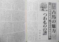 優駿　昭和56年4月号　特集/古馬の魅力　d