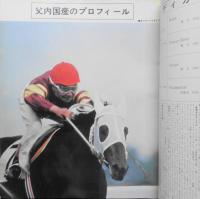 優駿　昭和55年9月号　白毛馬の誕生に寄せて/野沢謙　b