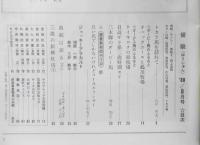優駿　昭和55年8月号　トカラ馬を訪ねて/八戸芳夫　a