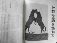 優駿　昭和55年8月号　トカラ馬を訪ねて/八戸芳夫　a