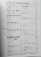 毛糸を楽しむ本　昭和55年初版　千趣会　h
