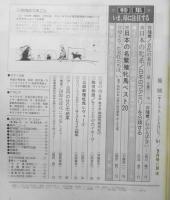 優駿　昭和56年9月号　特集/いま、母に注目する　3