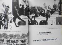 優駿　昭和57年5月号　特集/サラブレッド夢の配合　e