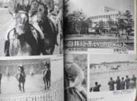 優駿　昭和57年5月号　特集/サラブレッド夢の配合　e