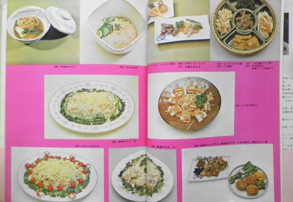 マクロビオティック料理 玄米食養家庭料理800種 桜沢里真 1977年5刷 s
