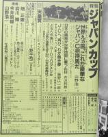 優駿　昭和57年12月号　特集/ジャパンカップ s