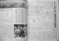 優駿　昭和57年12月号　特集/ジャパンカップ s