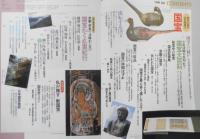 芸術新潮　創刊40周年記念特別号/永久保存版・国宝　1990年1月号　c