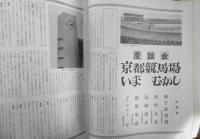 優駿　昭和55年11月号　講演・動物と暮して/畑正憲　c